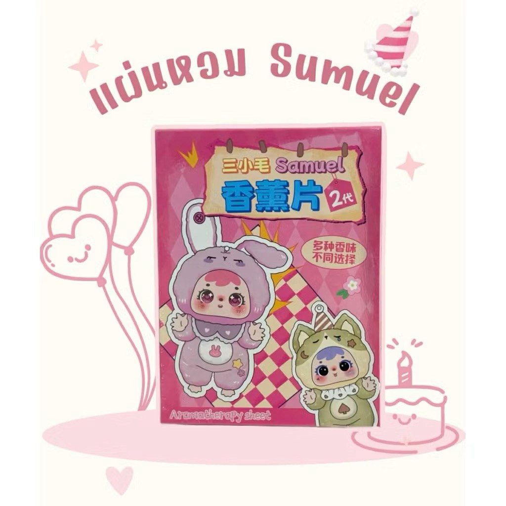 พร้อมส่ง 🎁 แผ่นน้ำหอม Samuel ยกบ็อก 20 แผ่น สุ่มกลิ่น แผ่นน้ำหอมปรับอากาศสำหรับเครื่องพ่นกลิ่น