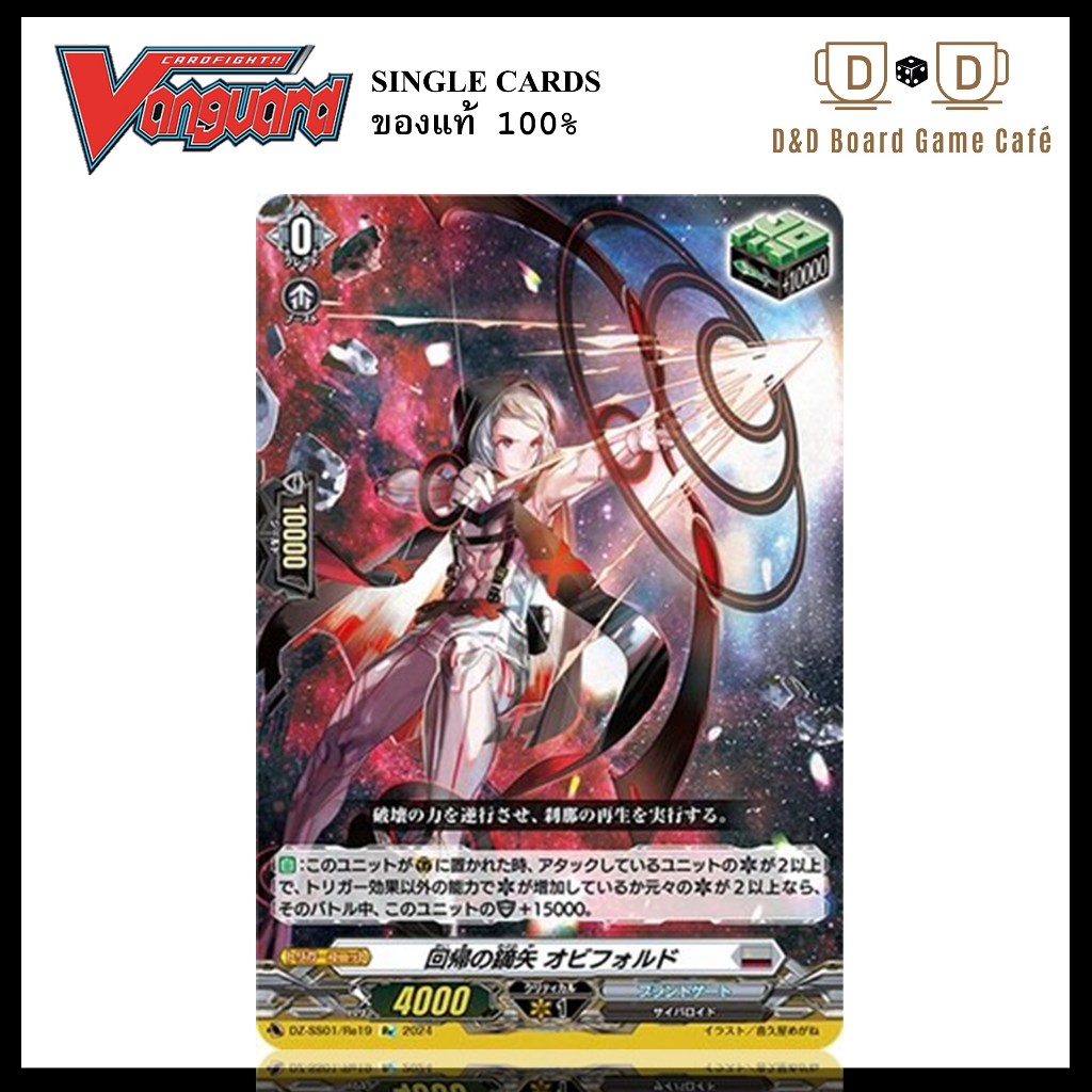 แวนการ์ด Whistling Arrow of Recursion Obifold DZ-SS01/Re19  Vanguard JP พร้อมส่ง แวนการ์ดญี่ปุ่น