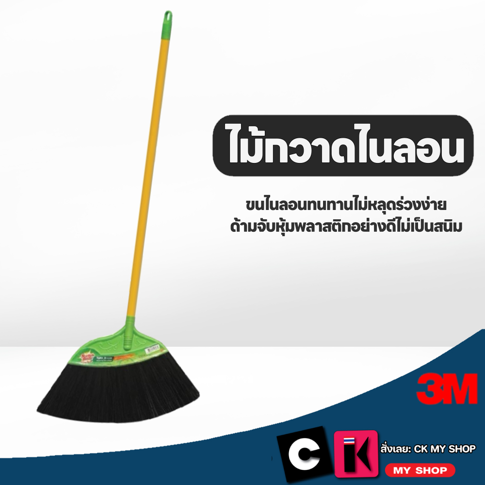 3M สก๊อตช์-ไบรต์ ไม้กวาดขนไนลอน Scotch-Brite Nylon Broom