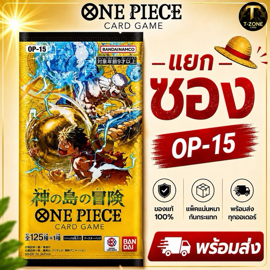 OP-15🌈แยกซองOne Piece Card Game 🇯🇵 ของแท้ พร้อมส่งในไทย💯