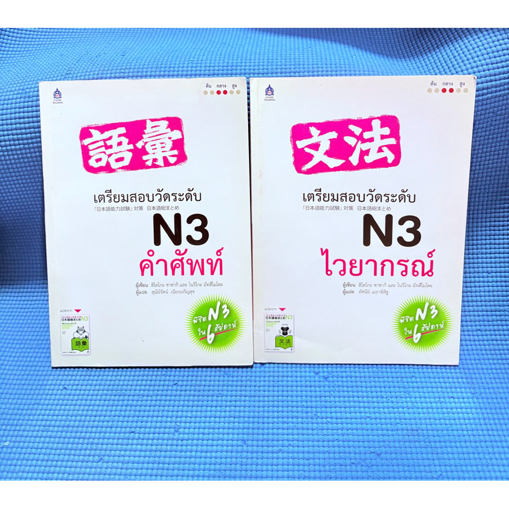 เตรียมสอบวัดระดับ N3 การฟัง