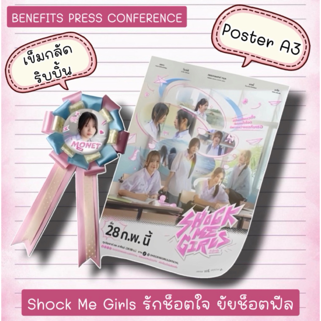 BNK48  Poster และ เข็มกลัดริบบิ้น จากซีรีย์ Shock Me Girls รักช็อตใจ ยัยช็อตฟีล 4 เมมเบอร์ จากงาน PRESS CONFERENCE