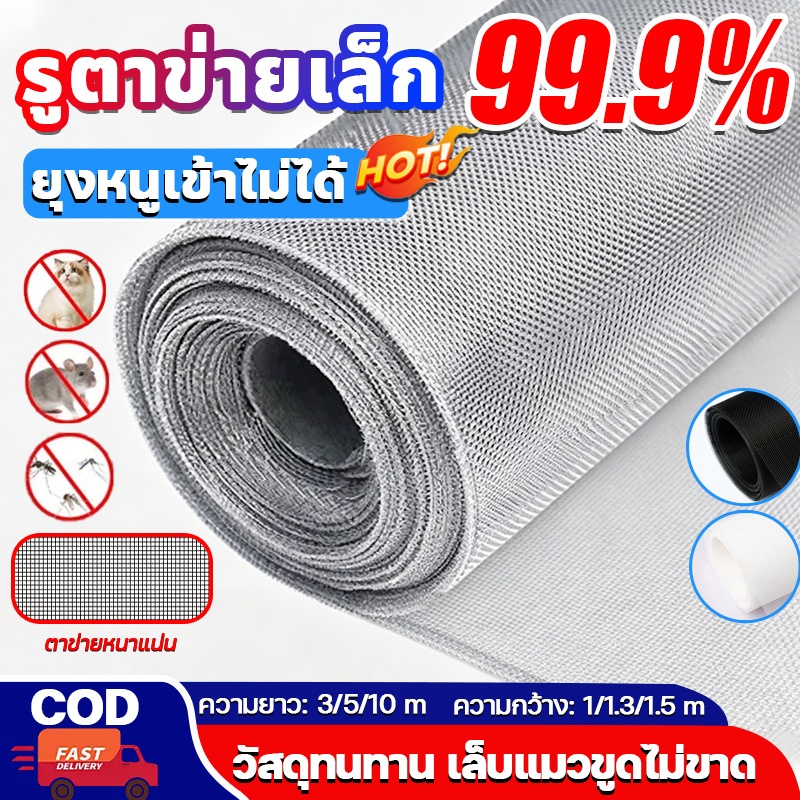 (จัดส่งในสต็อกทันที) มุ้งลวดไฟเบอร์กลาส มุ้งลวดหน้าต่าง มุ้งลวด ควายาว3m./5m./10m[กว้าง1m 1.3m 1.5m] มุ้งตาข่ายกันยุงแบบ