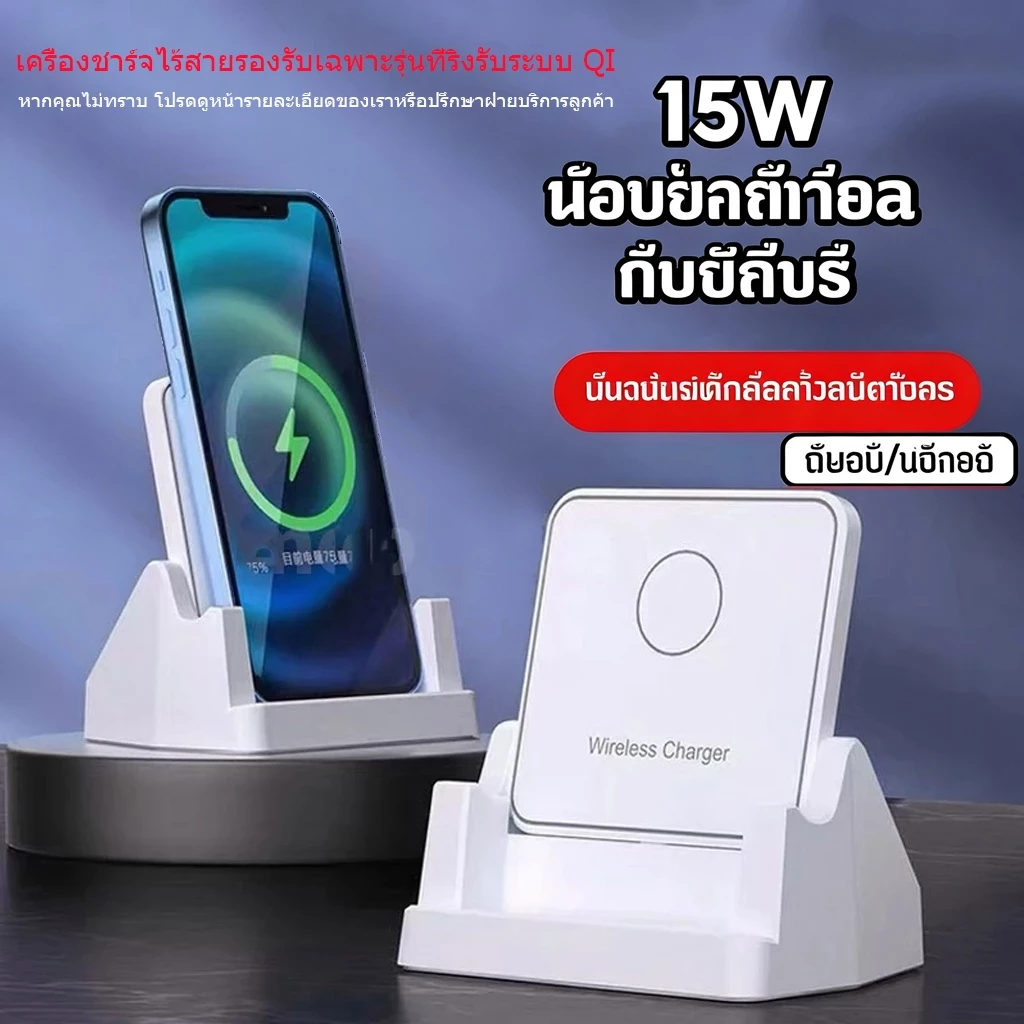 15W ที่ชาร์จไร้สาย แท่นชาร์จไรสาย Fast charger wireless charger ที่ชาร์จแบตไร้สาย ใช้กับ iPhone Samsung Huawei
