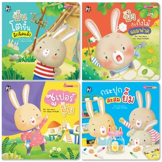Plan for kids #เลือกเล่มได้ หนังสือ รวมนิทานกระต่ายน้อย (ปุย ปิง ปัน) EF ทำงานบ้าน นิทานเด็ก