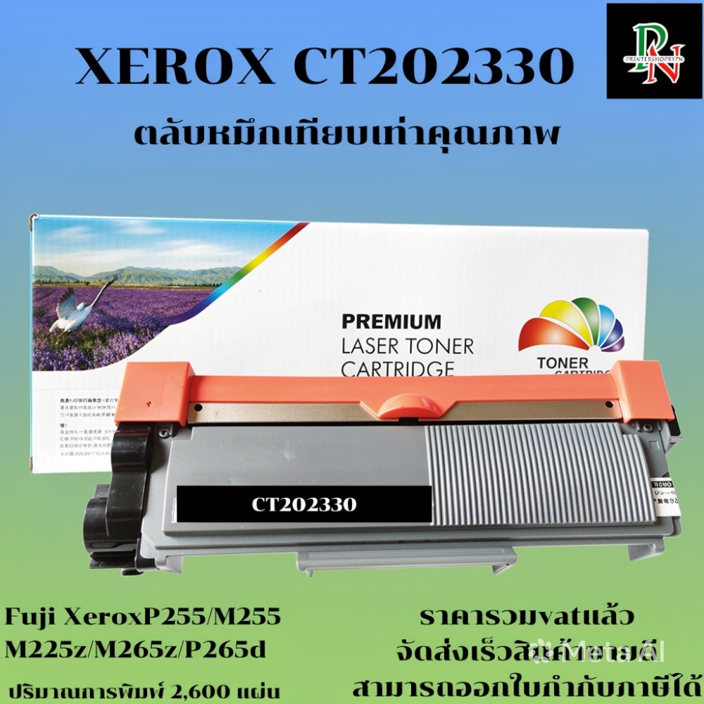 ตลับหมึกโทนเนอร์เทียบเท่า Fuji Xerox CT202330 (ราคาพิเศษ) FOR Fuji Xerox DocuPrint M225DW/M225Z/M265Z/P225D/P225DB/P265D