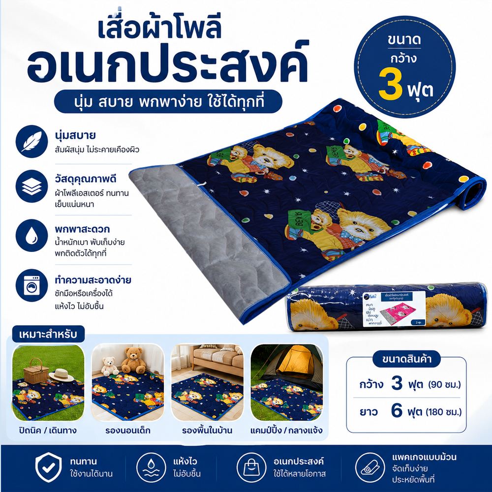 ที่นอนโพลี ขนาด กว้าง 3 ฟุต ยาว 6.5 ฟุต 90 cm. x 195 cm. ราคาประหยัด พกพาสะดวก