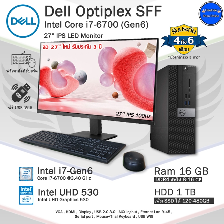 Dell Optiplex 7040 SFF Core i7-6700(Gen6) ใช้ทำงานเล่นเกม คอมพิวเตอร์มือสองสภาพดี พร้อมใช้งาน