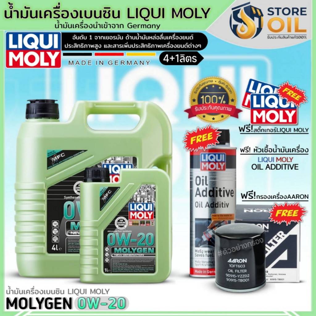 (Mazda,FORD) น้ำมันเครื่อง LIQUI MOLY MOLYGEN 0W-20 สังเคราะห์ ฟรี! Liqui Moly Oil Additive+กรองเครื