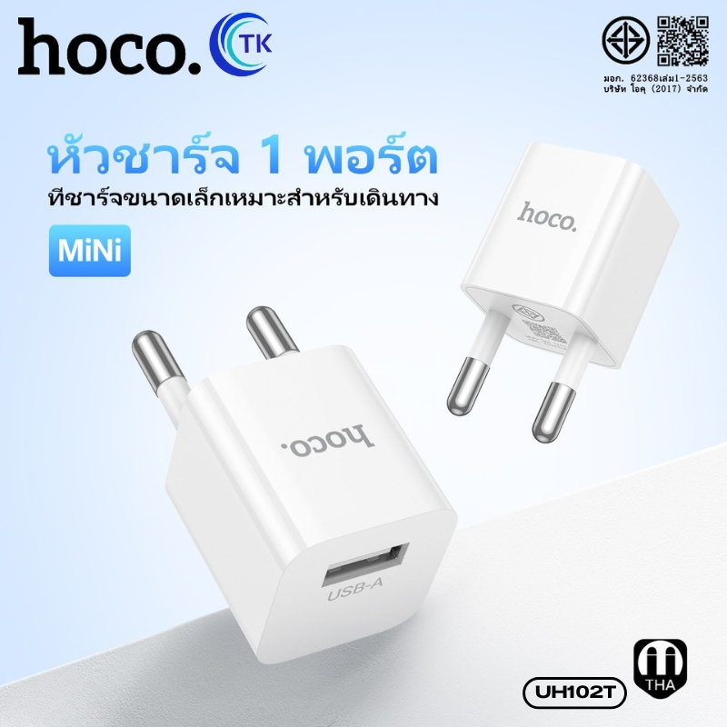 hoco. UH102 อะแดปเตอร์หัวชาร์จ USB mini 5V-1A เหมาะสําหรับอุปกรณ์ โทรศัพท์ และกล้องทุกรุ่น