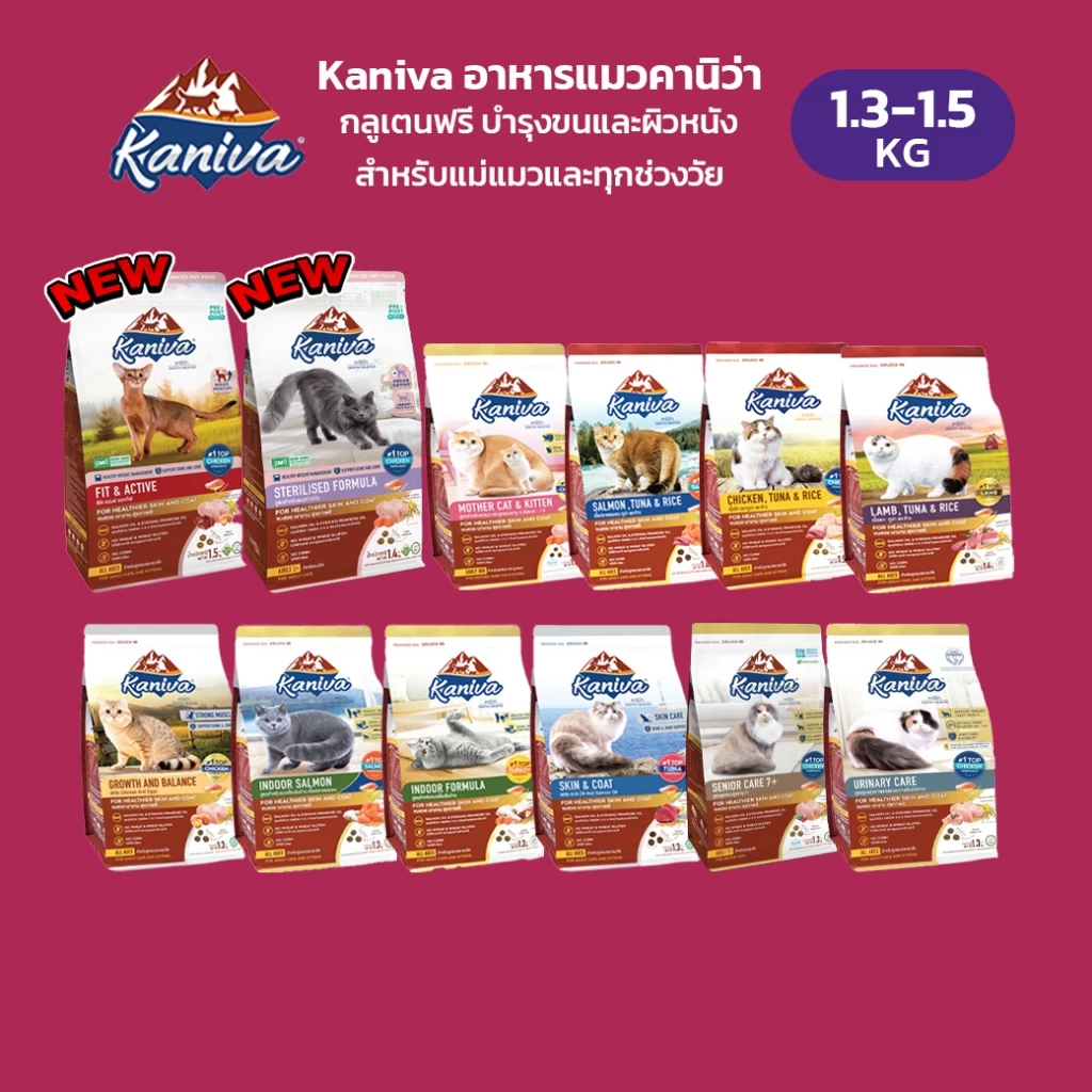 [💚พร้อมส่ง] Kaniva คานิว่า​ อาหารเม็ดสำหรับเเมว ทานยาก​ ไม่เค็ม​ อึไม่เหม็น ขนาด 1.3 - 1.5 กก.