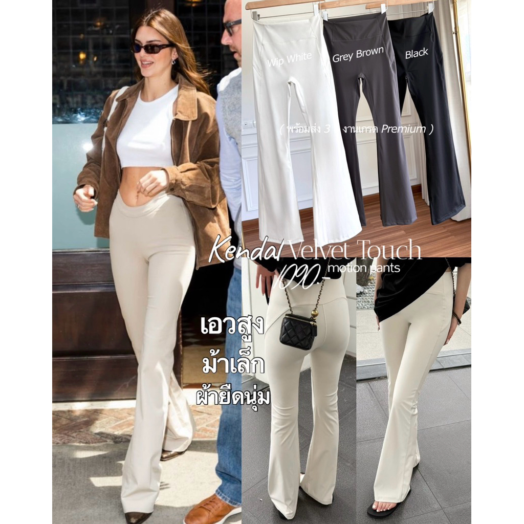 ( พร้อมส่ง ขาว เทา / ดำเปิดจองในไลน์ ) Kendal Motion Pants ผ้ายืดกระชับหุ่น เก็บทรง ขาม้าเล็ก เอวสูง คัตติ้งพรีเมี่ยม
