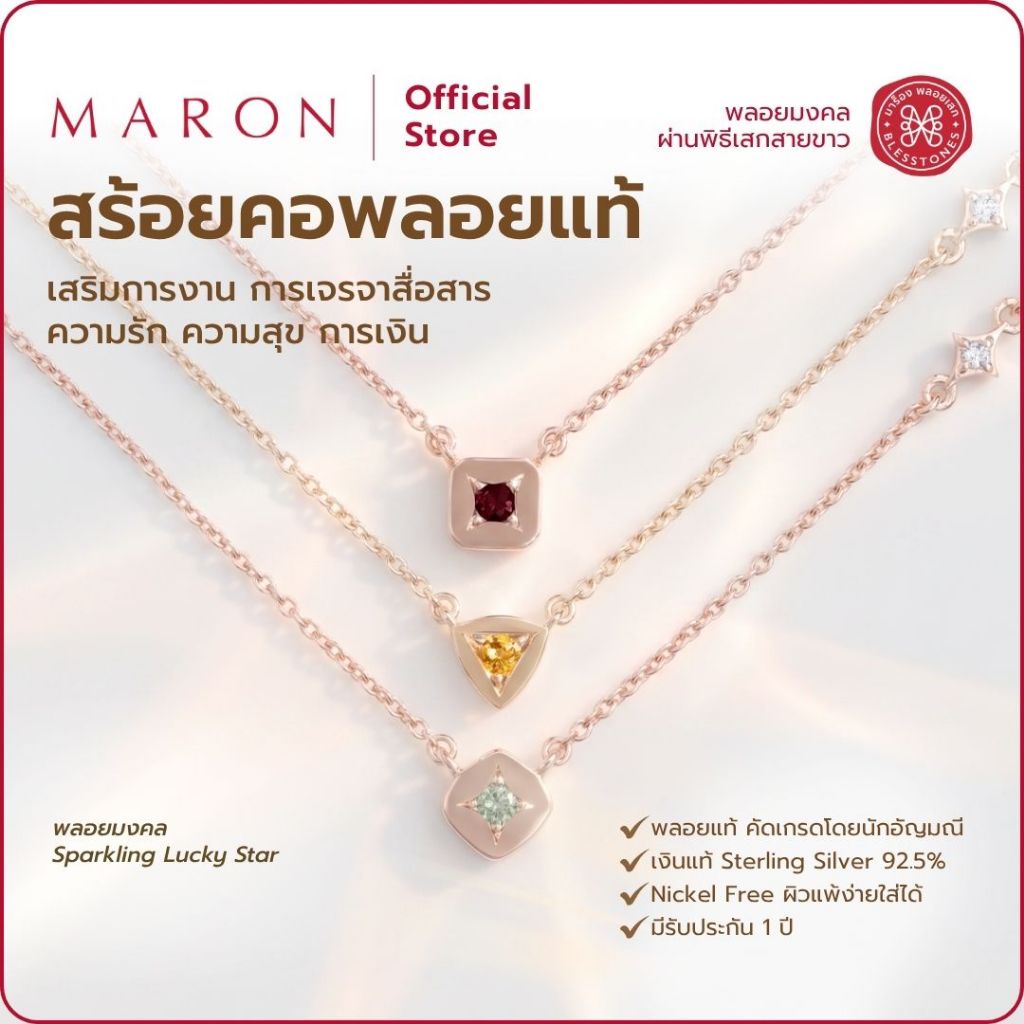 MARON สร้อยคอพลอยแท้ เสริมการงาน การเจรจา ความรัก การเงิน ดีไซน์ประกายดาว สร้อยเงิน 92.5 Sparkling Lucky Stars Necklace