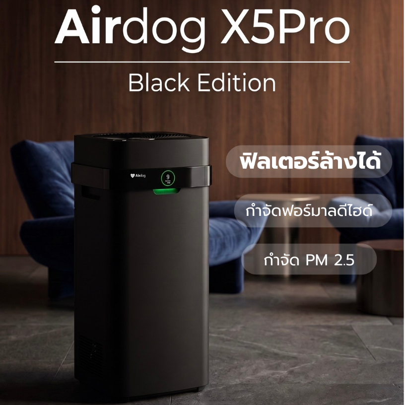 [ใกล้หมดแล้ว!] Airdog X5Pro(D)Black Edition เครื่องฟอกอากาศไม่ต้องเปลี่ยนฟิลเตอร์ กรองฝุ่นPM 2.5 ฆ่าเชื้อไวรัส