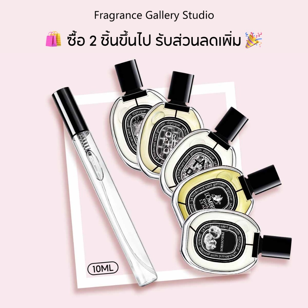 น้ำหอมพกพา 10ML Orphéon/Fleur/Tam Dao/L’Ombre Dans/Philosykos/L'Eau Papier น้ําหอม unisex