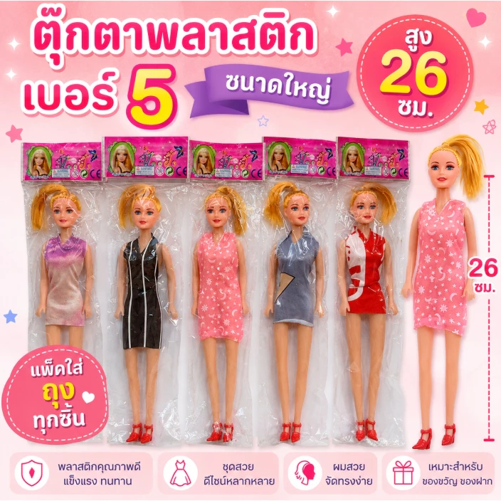 ตุ๊กตาพลาสติกรูปผู้หญิง thumbnail 4