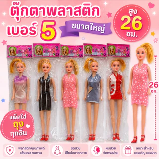 🔥 พร้อมส่งในไทย 🔥 ตุ๊กตาพลาสติกรูปผู้หญิง ตุ๊กตาพลาสติก ของเล่นพลาสติก