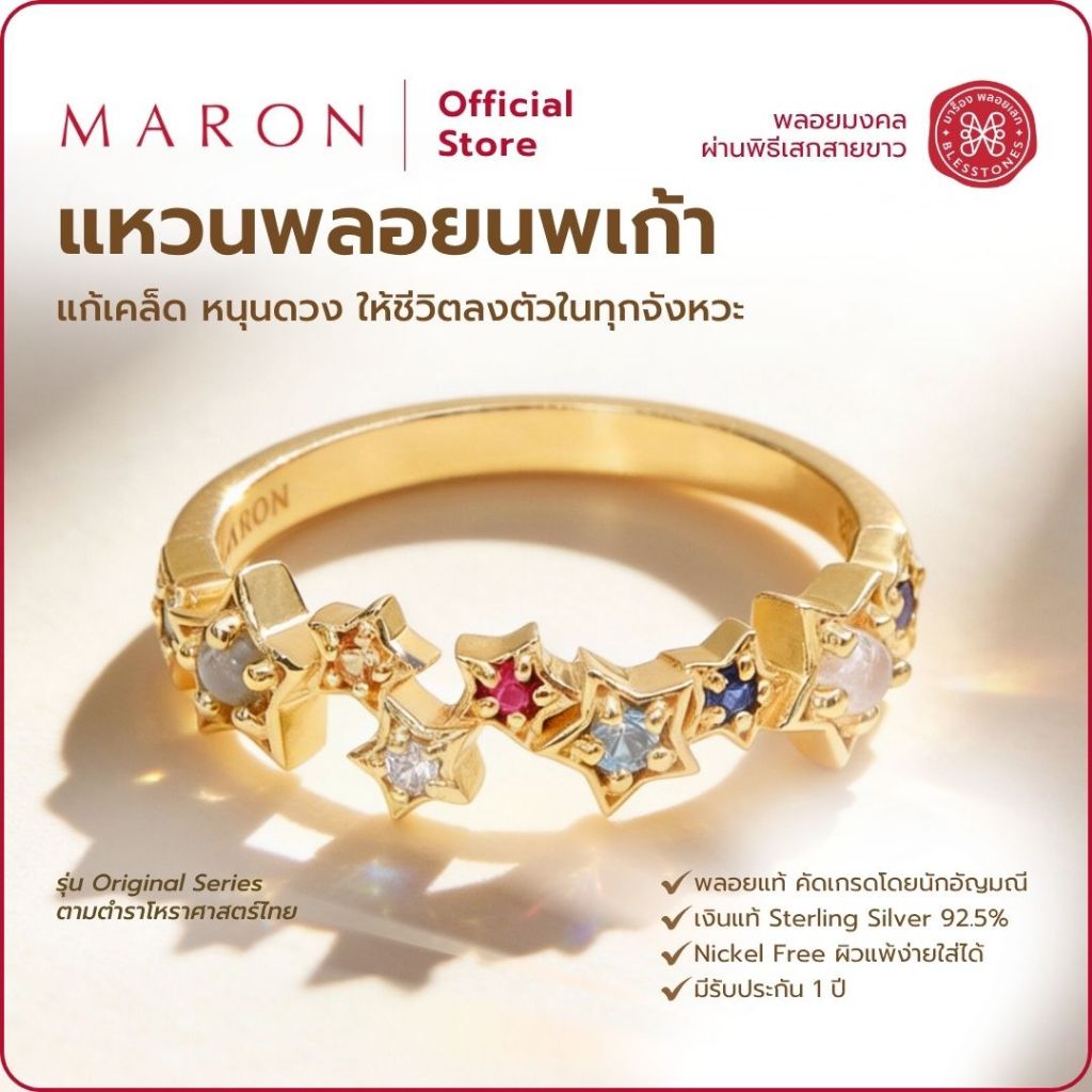 MARON แหวนพลอยนพเก้า หนุนดวงชะตา ดีไซน์ 9 ดวงดาวมงคลเชื่อมต่อกัน Nine Lucky Stars Eternity Ring(18K Yellow Gold)