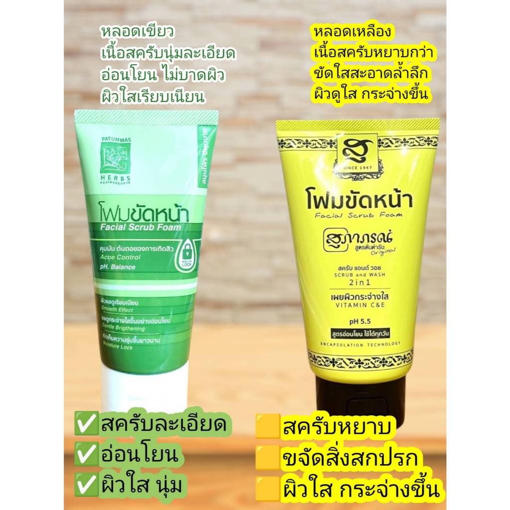*<<โฟมขัดหน้าหลอด>>* สุภาภรณ์ (100/30 กรัม)