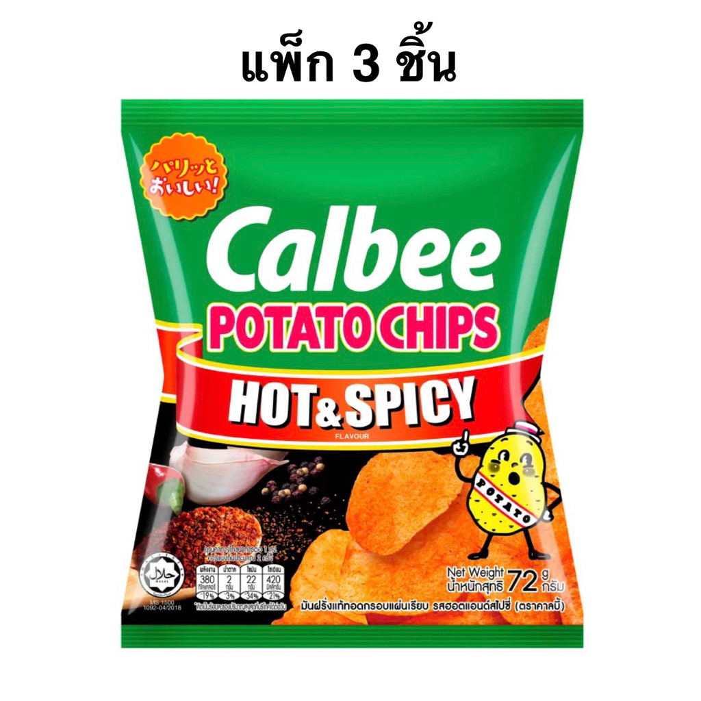 [แพ็ก 3 ชิ้น] Calbee Crispy Potato Chips Original/Hot & Spicy 72g คาลบี้ มันฝรั่งทอดกรอบ นำเข้าจากสิงคโปร์