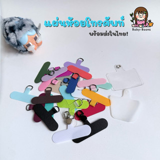แผ่นห้อยโทรศัพท์ ซิลิโคน/PVCใส คล้องสายพวงกุญแจ ปะเก็นห้อยโทรศัพท์ ติดเคสโทรศัพท์ เหนียว ทนทาน