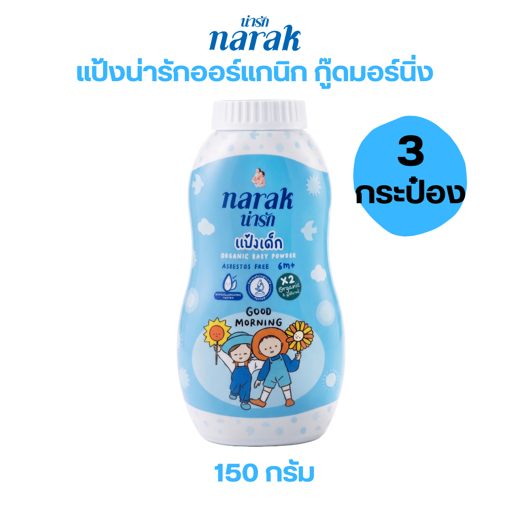 Narak  แป้งเด็กออร์แกนิก กู๊ดมอร์นิ่ง สีฟ้า 150 ก. 3 ชิ้นต่อชุด