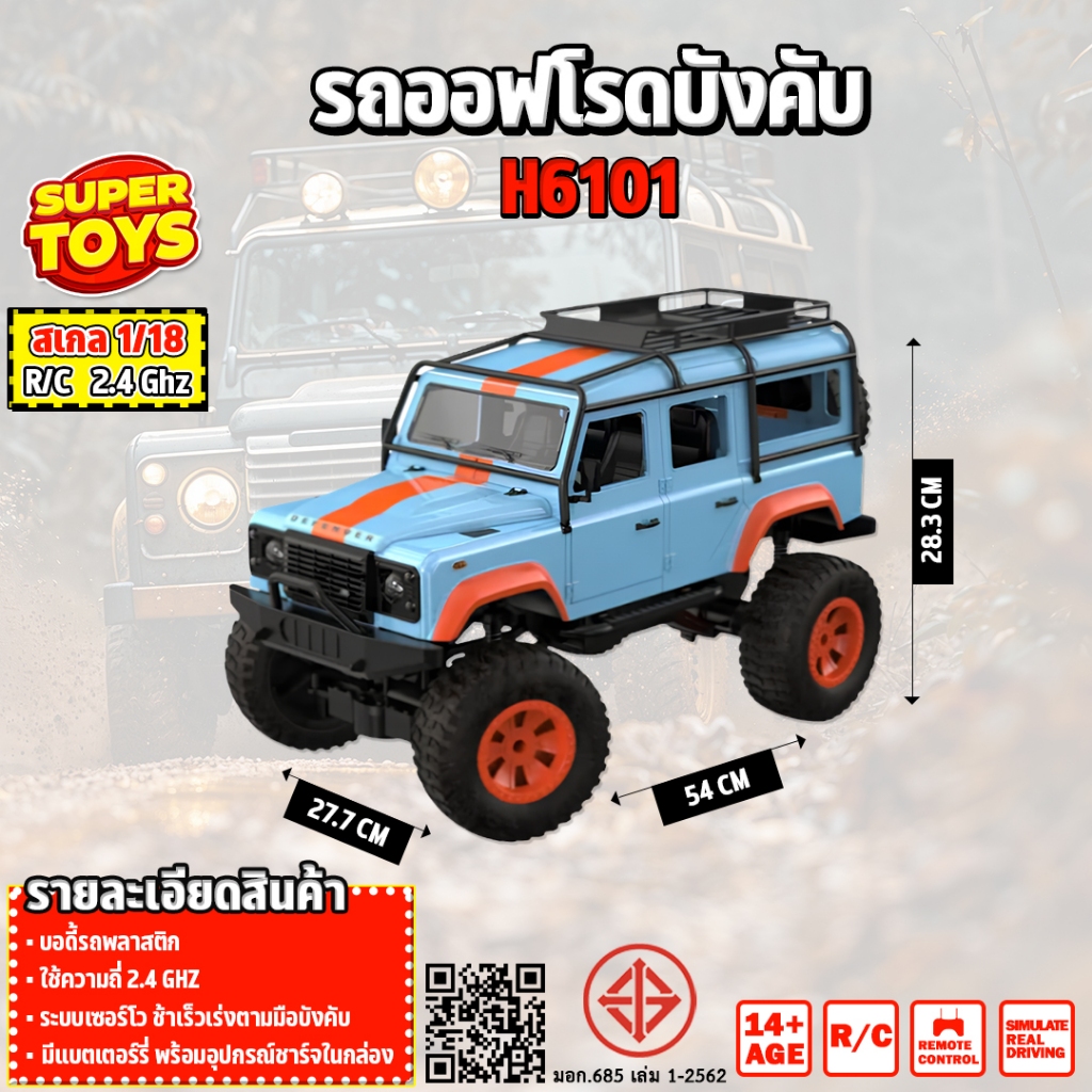 รถบังคับ รถออฟโรด Double E H6101 1:18 Land Rover Defender D110 4x4 RC 2.4Ghz