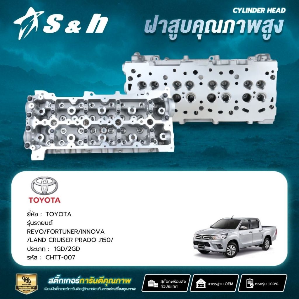 ฝาสูบ TOYOTA สำหรับเครื่อง 1GD/2GD