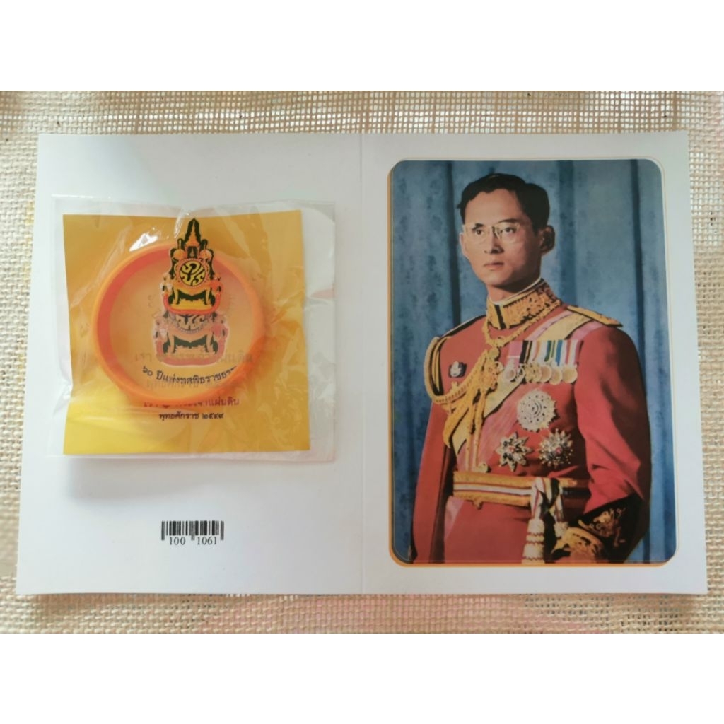 ริสแบนด์สีส้ม..เรารักพระเจ้าแผ่นดิน พ.ศ.2549