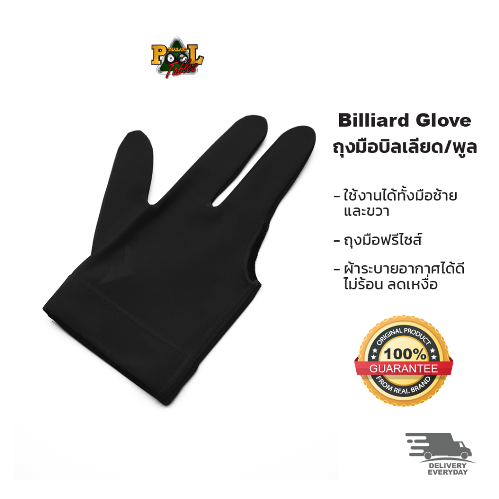 [ส่งด่วนใน 2 ชม.] Billiard Glove ถุงมือบิลเลียด แบบสวม ใส่ได้ทั้งซ้ายและขวา สีดำ