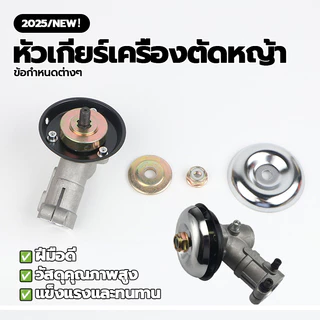💦💦หัวเกียร์ หัวเกียร์ตัดหญ้า RBC411 NB411 หัวเกียร์ 28มิล9ฟัน 411/GX35/robin/makita/G45L ราคาถูก