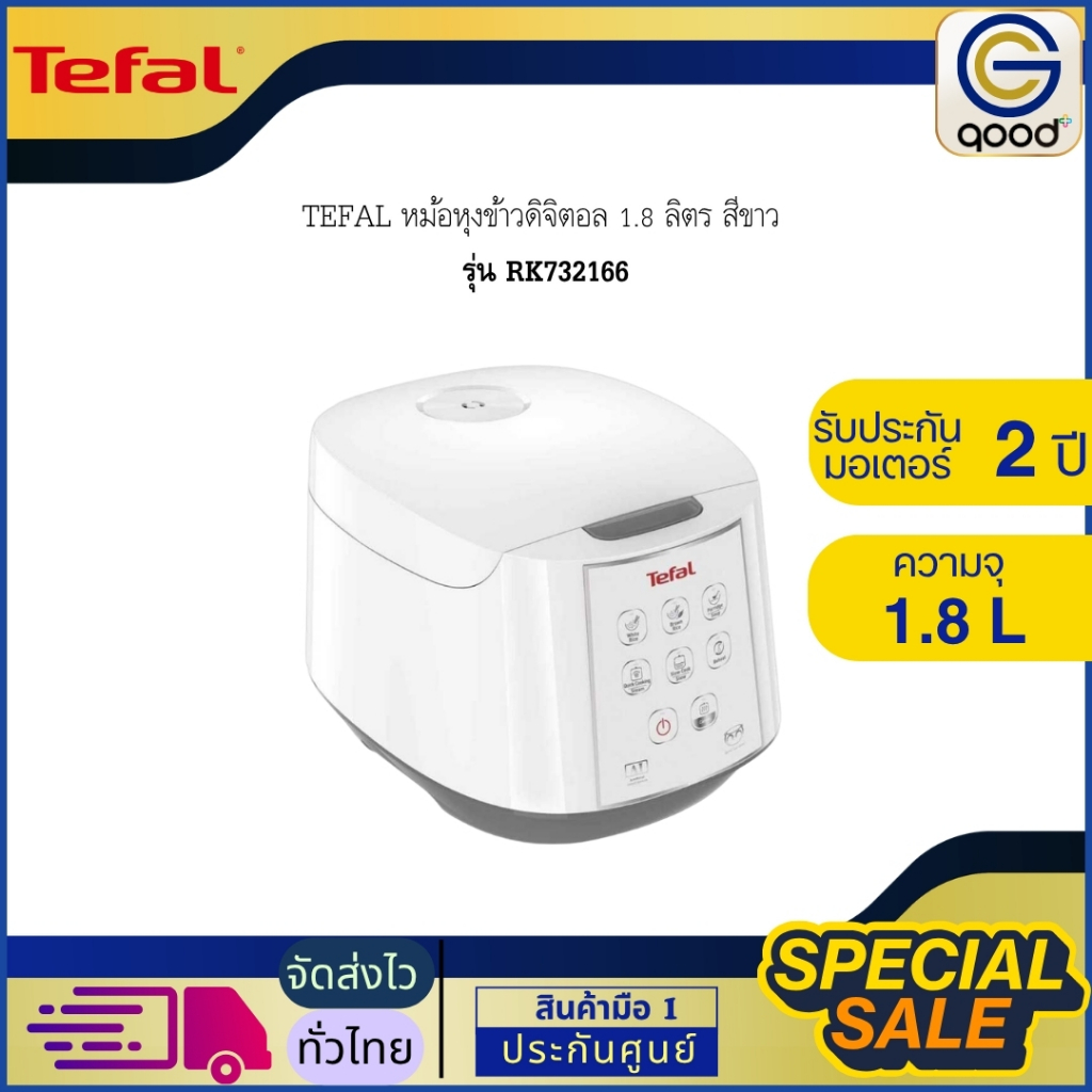 TEFAL หม้อหุงข้าวดิจิตอล 1.8 ลิตร สีขาว รุ่น RK732166