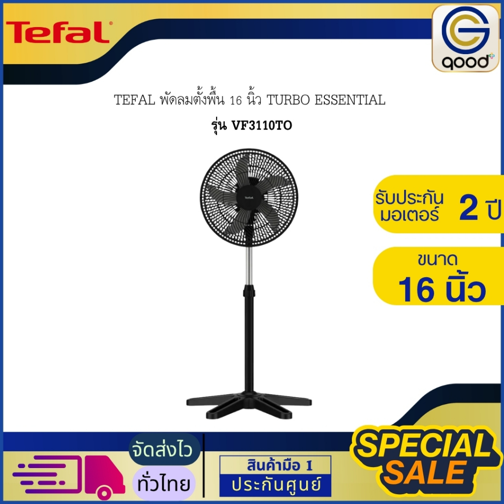 TEFAL พัดลมตั้งพื้น 16 นิ้ว TURBO ESSENTIAL  ประหยัดพลังงาน รุ่น VF3110TO