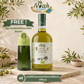 Noah Gourmet น้ำมันมะกอกบริสุทธิ์ออร์แกนิก Organic Extra Virgin Olive Oil 700ml