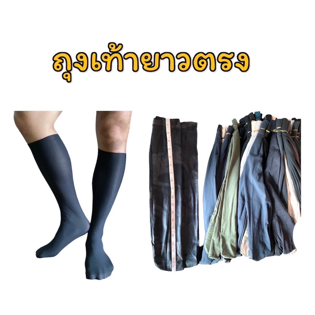 ถุงเท้าดำนา ถุงเท้าลงนา ถุงเท้าลงโคลน ตรงยาว แบ่งขาย