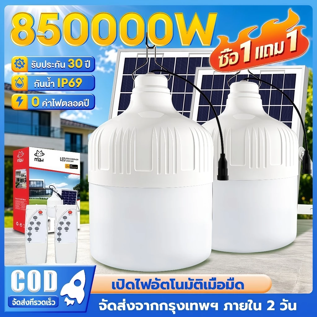 EYESPRO ✨ไฟโซล่าเซลล์ 850000W ไฟตั้งแคมป์ ไลท์โซล่าเซลล์ LED Solar light สว่างจ้า กันฝนกันฟ้าผ่า สว่างทั้งคืน