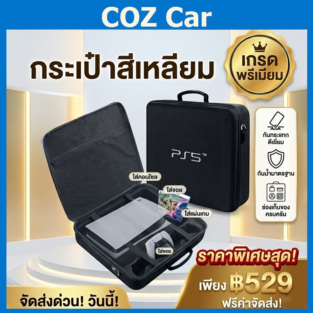 กระเป๋าสี่เหลี่ยม PS5 กระเป๋า ps5 slim disc กระเป๋า ps5 pro 30th anniversary กระเป๋า ps5 pro กระเป๋า