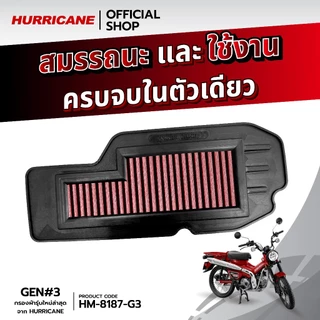 HURRICANE กรองอากาศมอเตอร์ไซต์ผ้าแดง & สแตนเลส Honda CT125 HM-8187