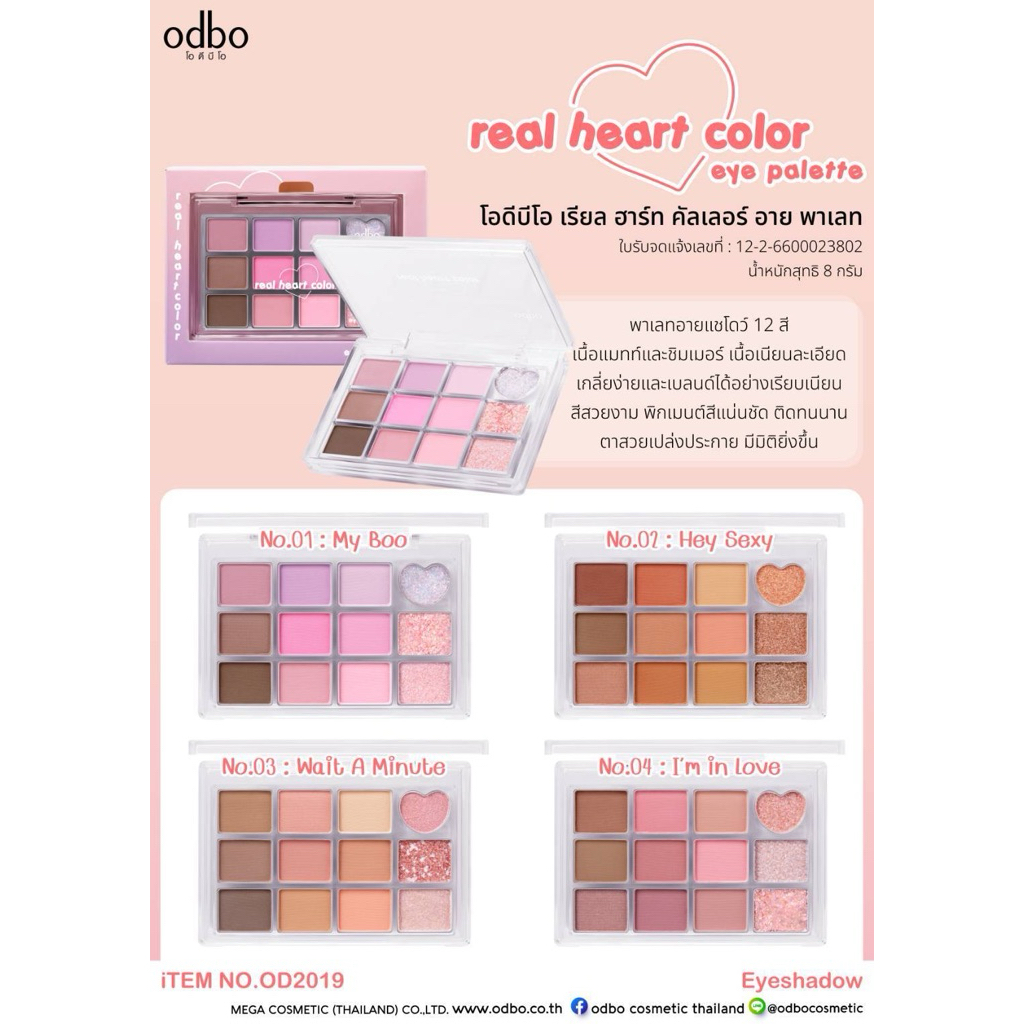 OD2019 real heart color eye palette โอดีบีโอ เรียล ฮาร์ท คัลเลอร์ อาย พาเลท