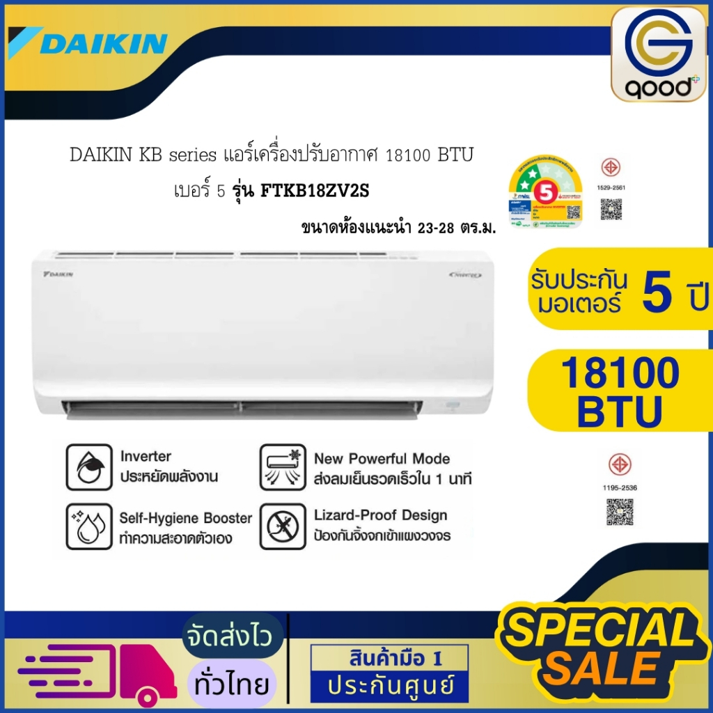 DAIKIN KB series แอร์เครื่องปรับอากาศ 18100 BTU เบอร์ 5 รุ่น FTKB18ZV2S