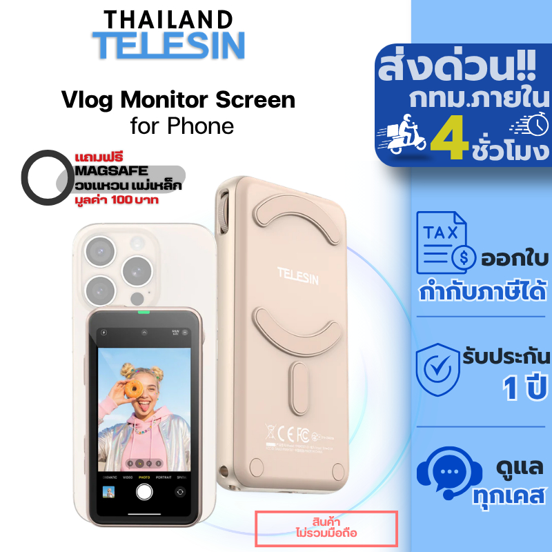 Telesin Magnetic Selfie & Vlog Monitor Screen for Phone หน้าจอมอนิเตอร์แม่เหล็กสำหรับถ่ายเซลฟี่