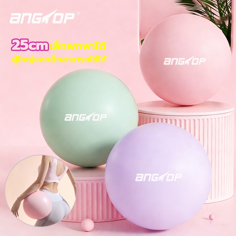 ANGTOP ลูกบอลโยคะ 25cm ผู้ใหญ่/เด็ก ทั่วไป บอลพิลาทิส pilates ball Yoga ball ลูกบอลออกกำลังกาย