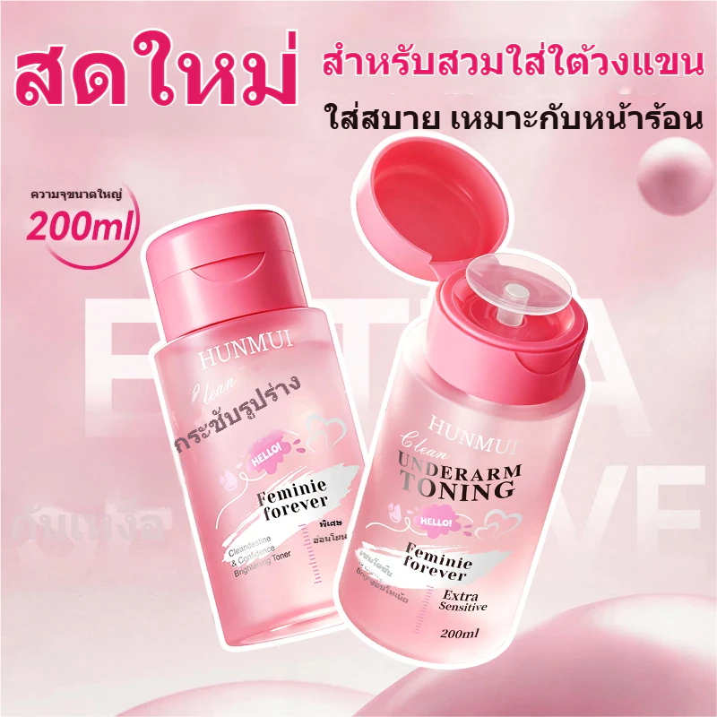ฝาปั้ม 200ml โทนเนอร์เช็ดรักแร้ ขาหนีบ คอดำ ข้อศอกดดำ รูปที่ 6