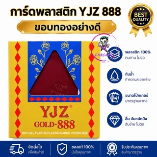 ( พร้อมส่ง ) การ์ดเกมพลาสติก 888 อย่างดี ( 6 สำรับ )