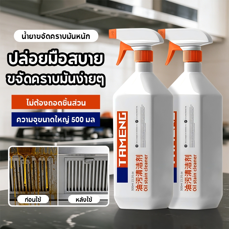 สเปรย์โฟมขจัดคราบน้ำมัน คราบสกปรก Kitchen Cleaner สเปรย์ทำความสะอาดห้องครัว เตาแก๊ส เครื่องดูดควัน