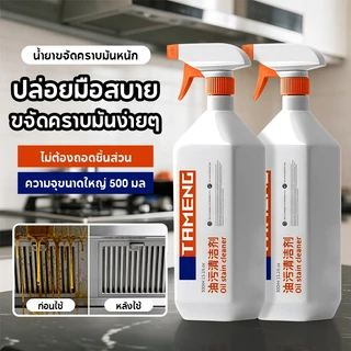 ขายดีมาก 500ML สเปรย์โฟมทำความสะอาดคราบไขมันในครัว ไมโครเวฟ ผนังห้องครัว น้ำยาล้างคราบน้ำมัน น้ำยาขจัดคราบฝังแน่น