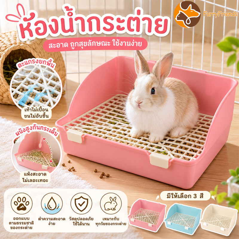 ห้องน้ํากระต่าย กระบะกระต่าย วัสดุความปลอดภัย pp ป้องกันการสาดน้ำ ถอดได้  ทำความสะอาดง่าย