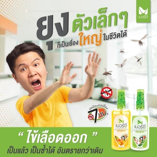 สเปรย์กันยุง 70ml Merci เมอร์ซี่ ไล่ยุง กันยุง ยากันยุง ไล่แมลง เป็นมิตร Penmitr