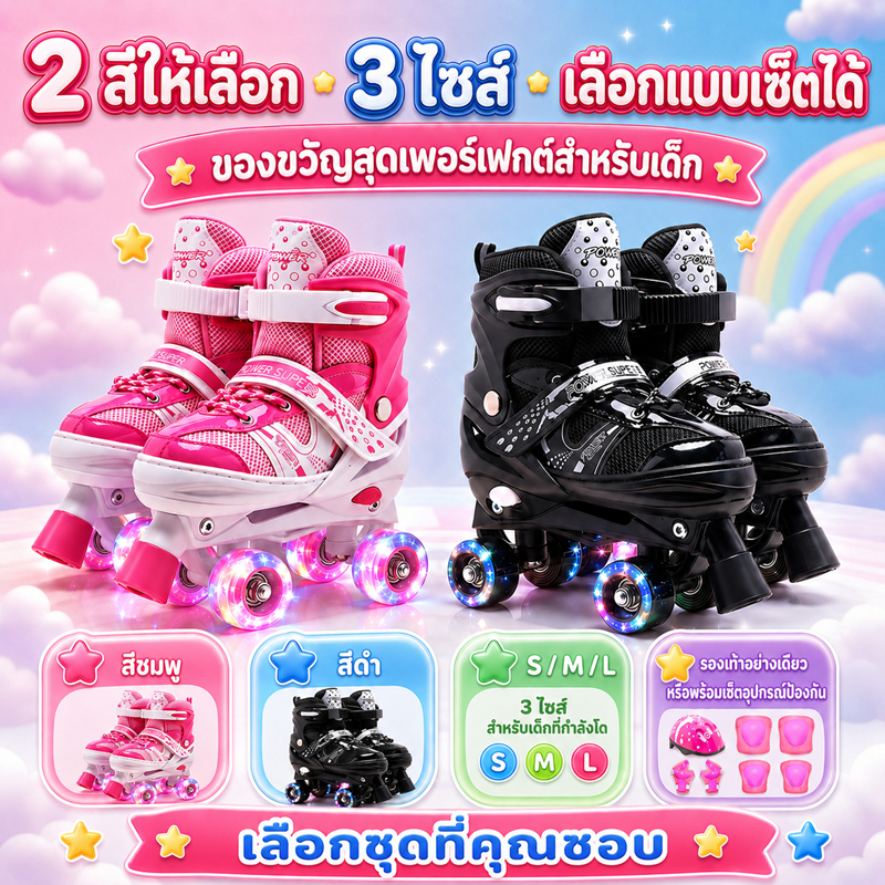 S.H รองเท้าสเก็ต รองเท้าสเก็ตเด็ก 4 ล้อ ปรับขนาดได้ ทนทาน เหมาะเล่นกลางแจ้ง ลื่นไหล ใส่สบาย