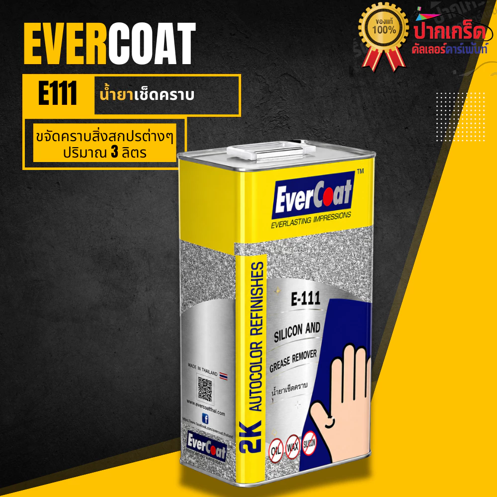 น้ำยาเช็ดคราบ EverCoat E111 ใช้งานง่ายแห้งเร็ว 3 ลิตร thumbnail 3